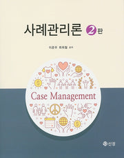 사례관리론(2판)