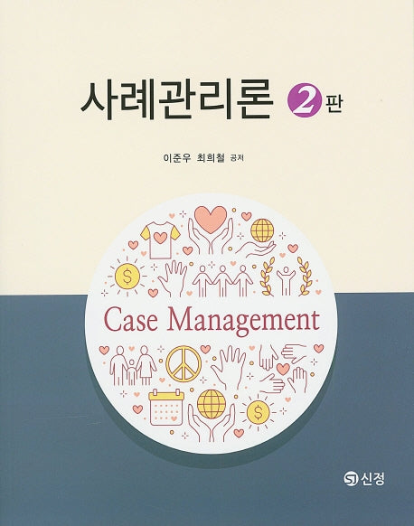 사례관리론(2판)