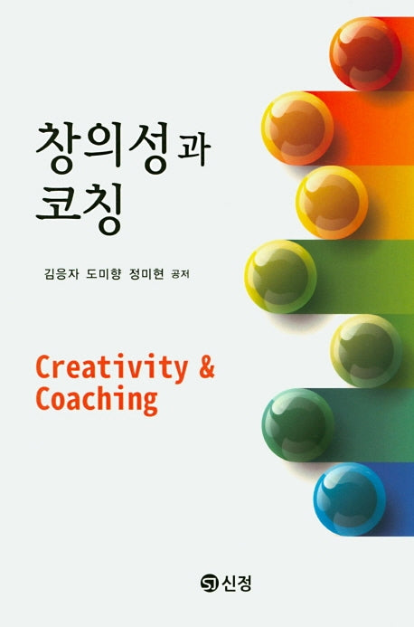 창의성과 코칭