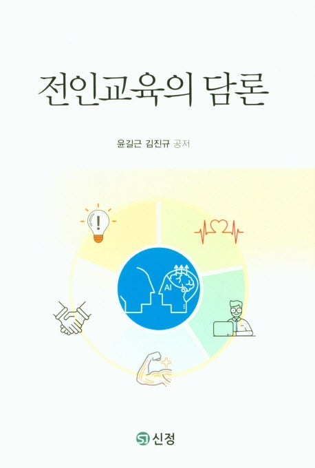 전인교육의 담론