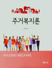 주거복지론