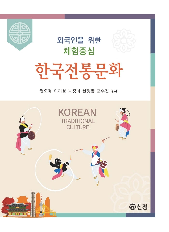 한국전통문화