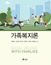 가족복지론(반양장)