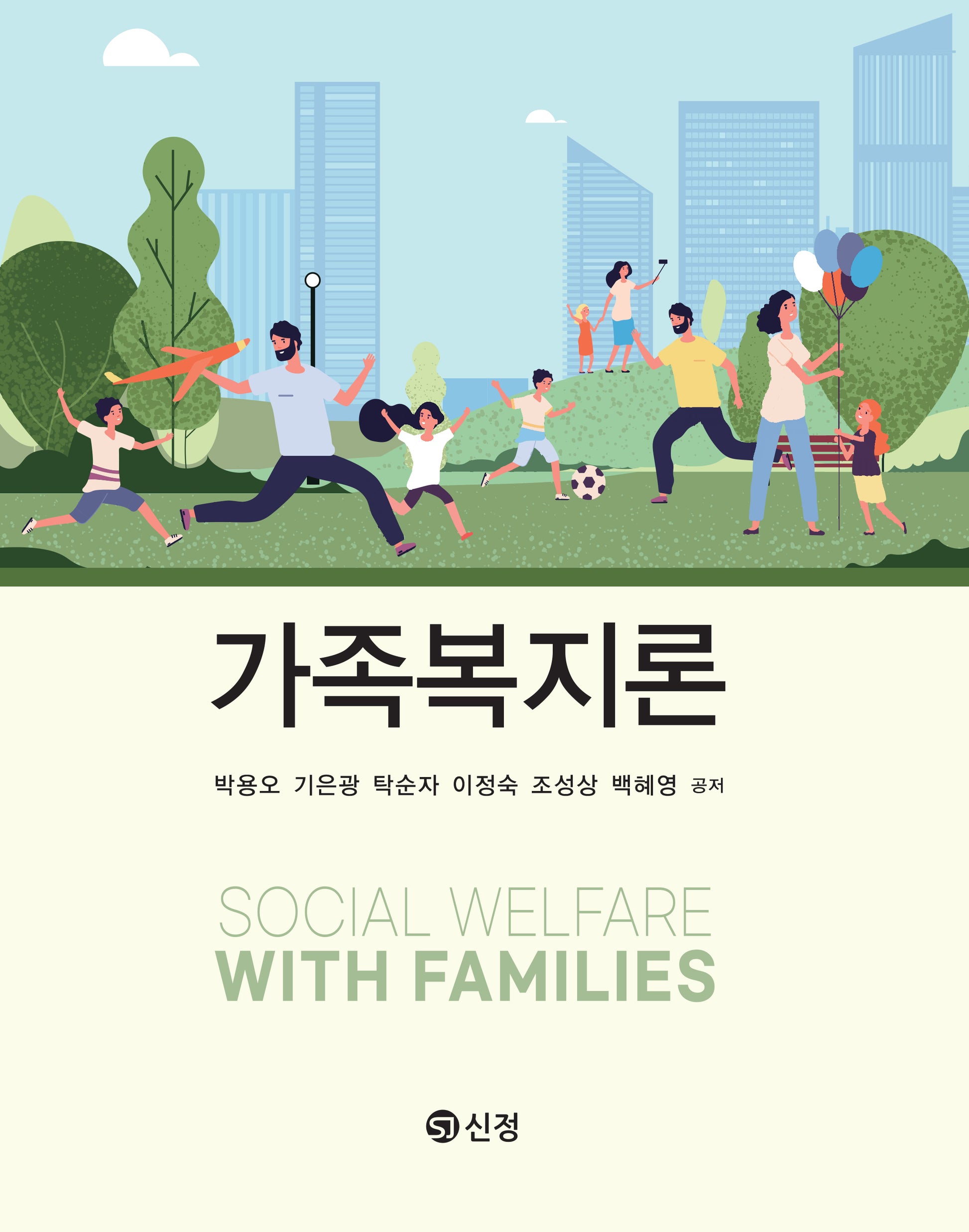 가족복지론(반양장)