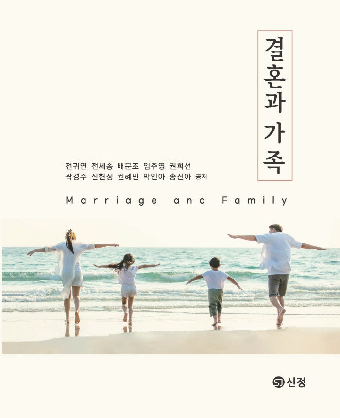 결혼과 가족(반양장)