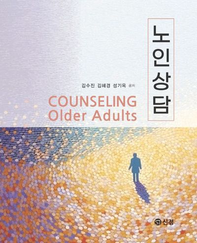 노인상담