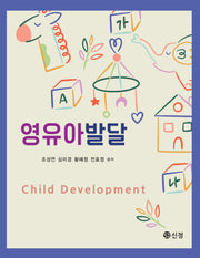 영유아발달