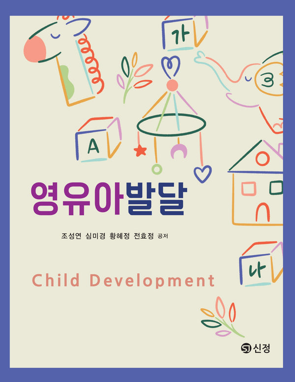 영유아발달