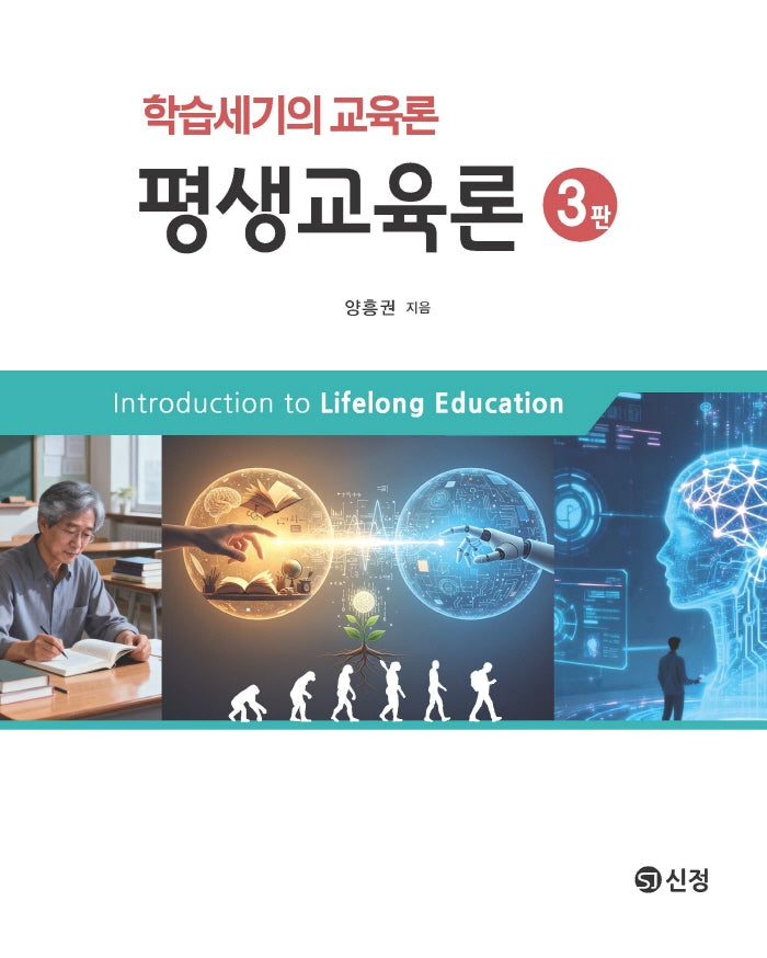 평생교육론(3판)