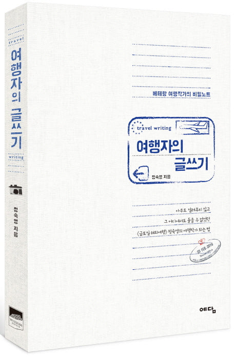 여행자의 글쓰기