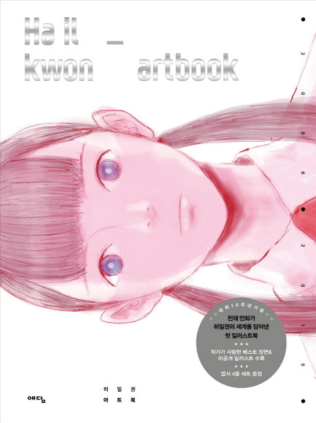 하일권 아트북(양장본 HardCover)