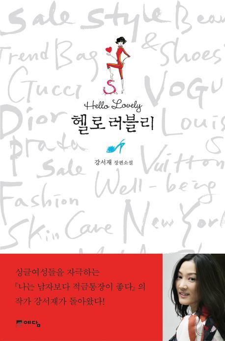 헬로 러블리