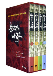 순교자의 나라(전4권)