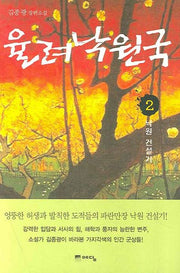 율려낙원국 2