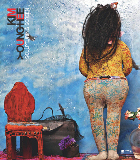 닥종이 예술가 김영희 사진작품집(양장본 HardCover)