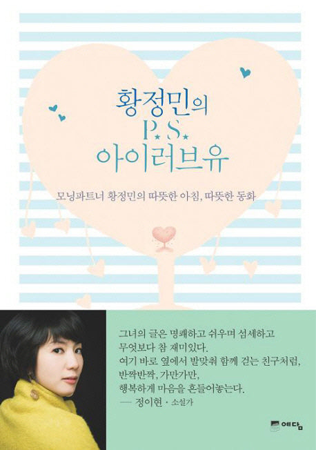 황정민의 P.S 아이러브유(양장본 HardCover)