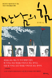 만남의 힘