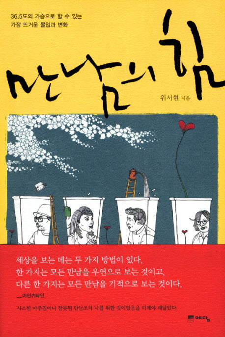 만남의 힘