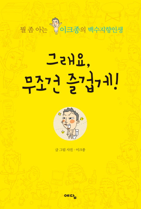 그래요 무조건 즐겁게