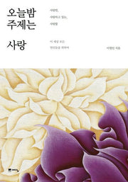 오늘밤 주제는 사랑