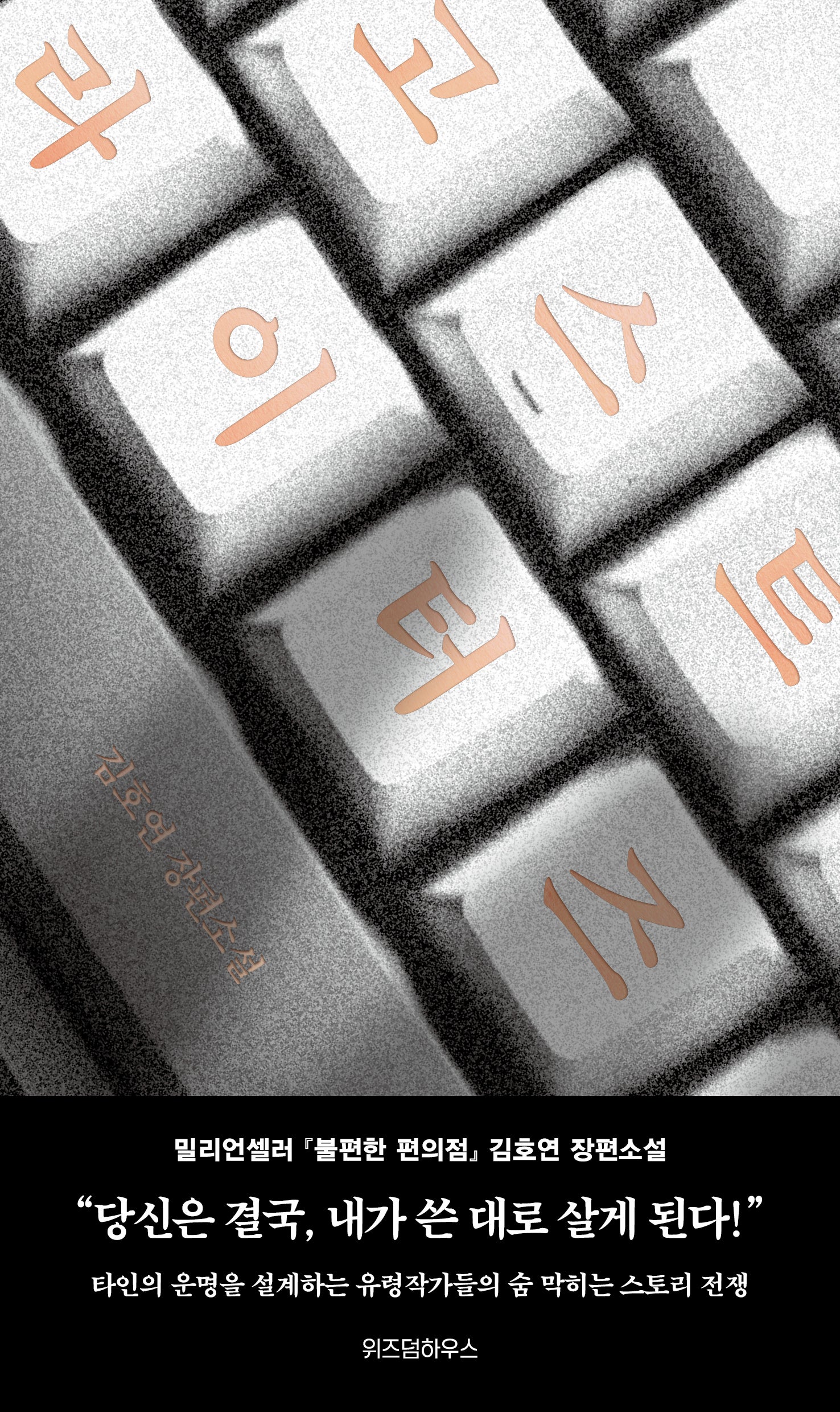 고스트라이터즈(Ghost Writers)