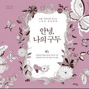 안녕, 나의 구두