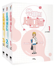 유미의 세포들 세트(1-3권)(전3권)