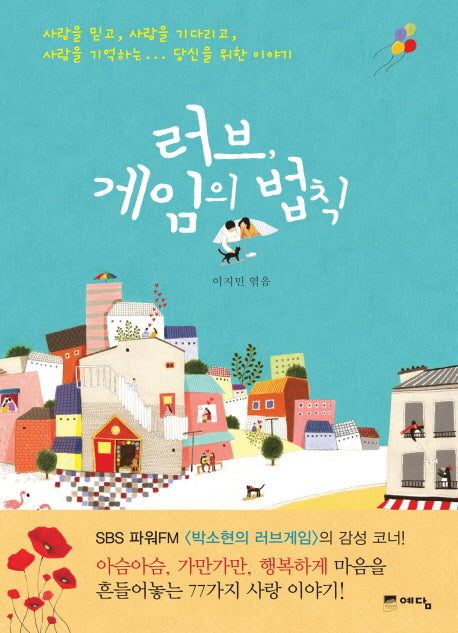 러브 게임의 법칙