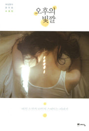 오후의 빛깔