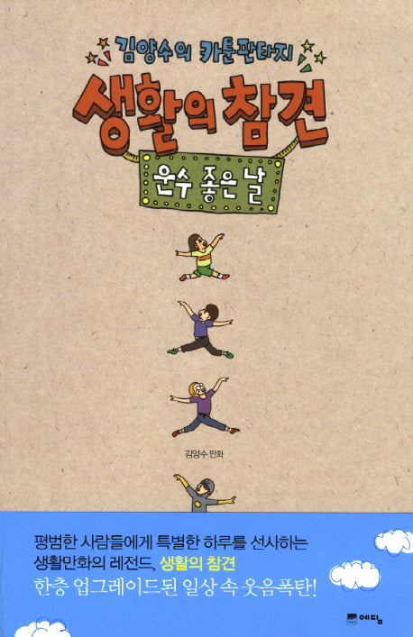 생활의 참견: 운수 좋은 날