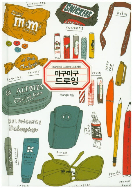 마구마구 드로잉(양장본 HardCover)