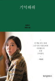 기억해줘(양장본 Hardcover)
