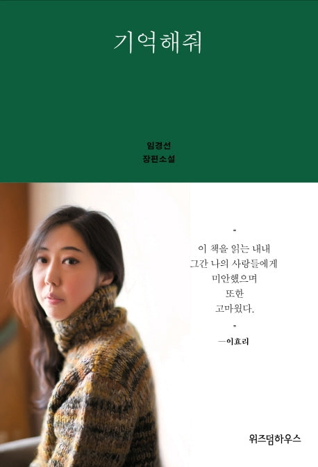 기억해줘(양장본 Hardcover)
