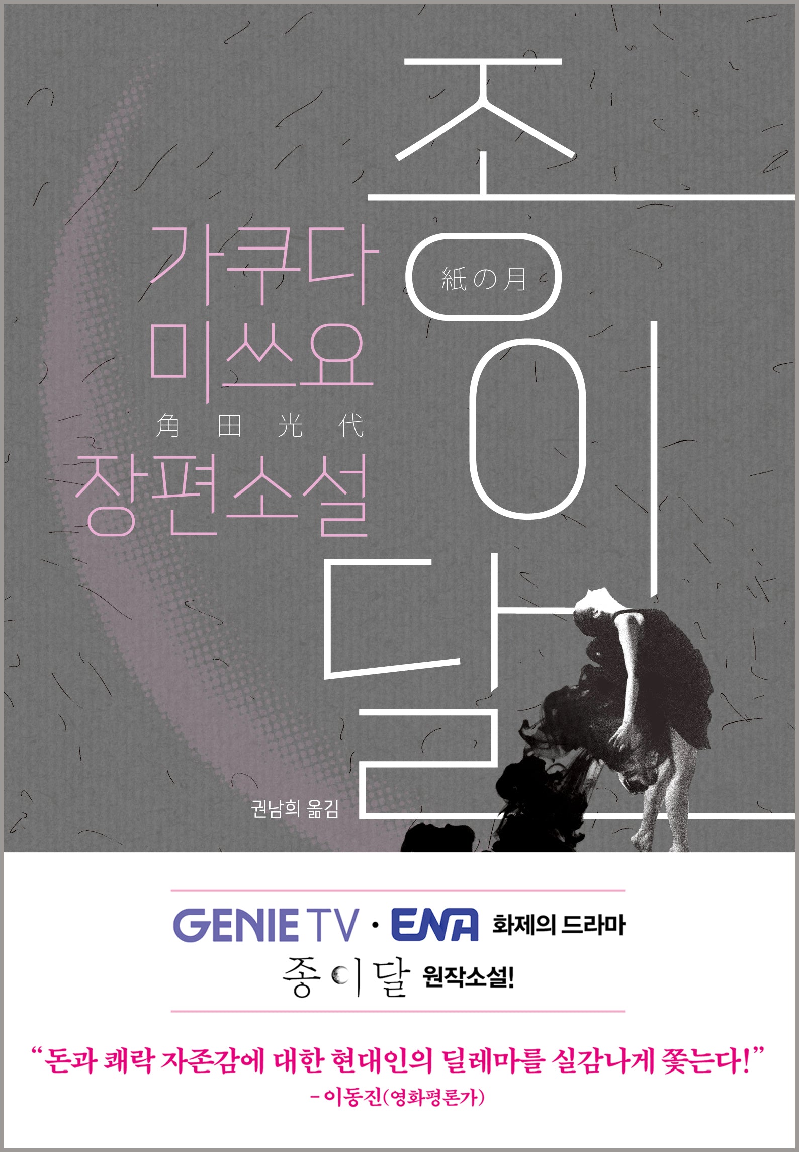 종이달(양장본 Hardcover)