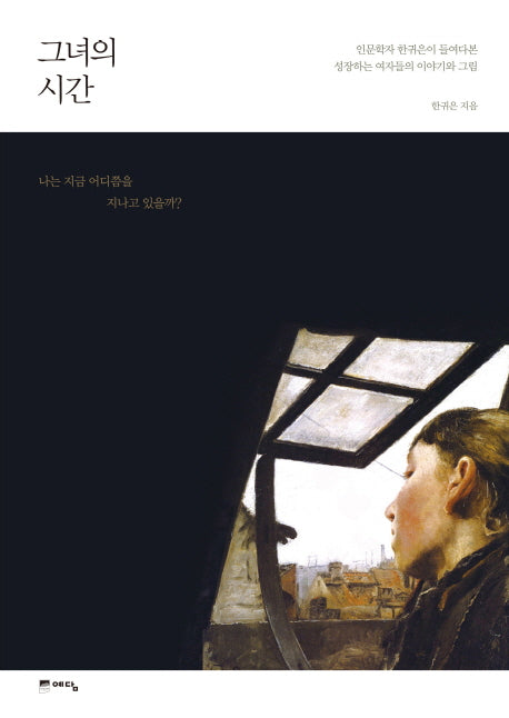 그녀의 시간