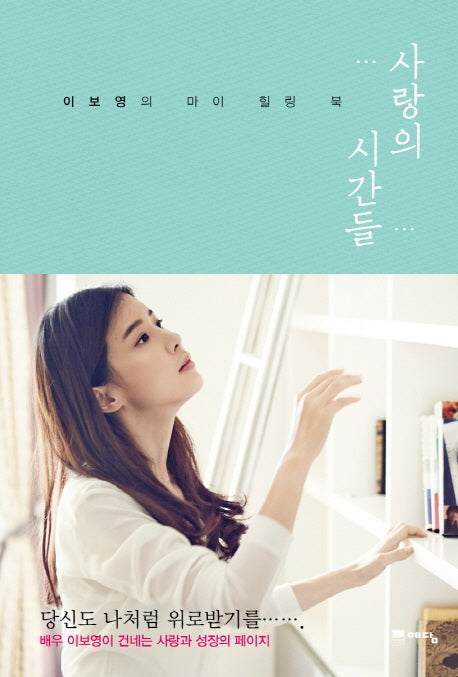 사랑의 시간들(양장본 Hardcover)