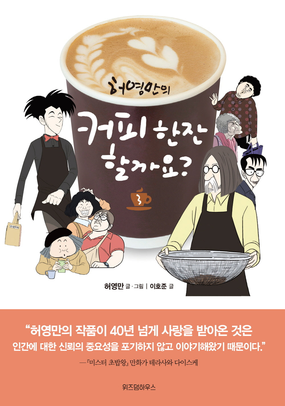 커피 한잔 할까요? 3(허영만의)