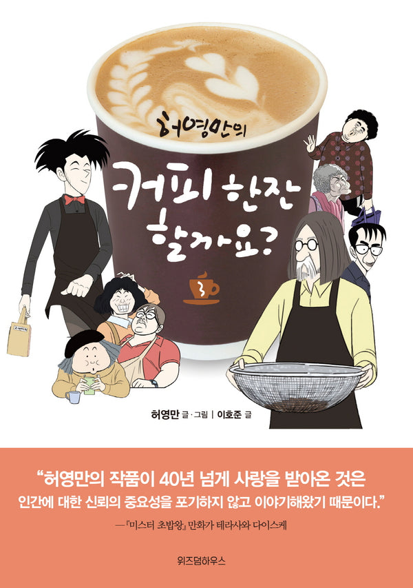 커피 한잔 할까요? 3(허영만의)