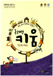 독해력 키움 1단계(1학년)(초등 국어 독해의 길잡이)(초등독해 길잡이 1)