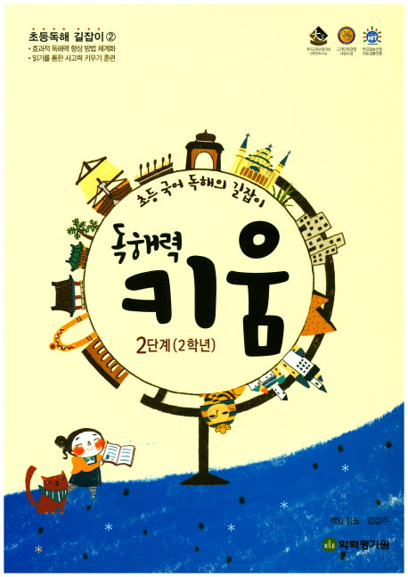 독해력 키움 2단계(2학년)(초등 국어 독해의 길잡이)(초등독해 길잡이 2)