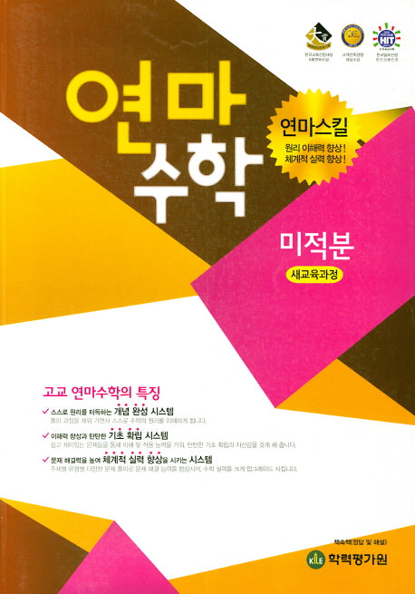 연마수학 고등 미적분(2023)