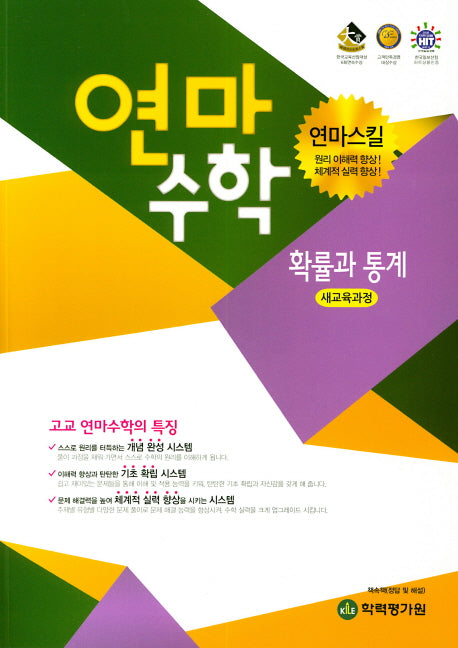 연마수학 고등 확률과 통계(2023)