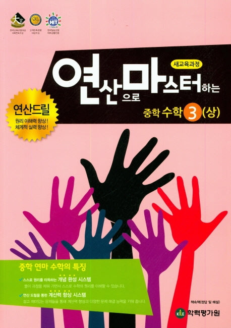 연산으로 마스터하는 중학 수학3(상)(2023)