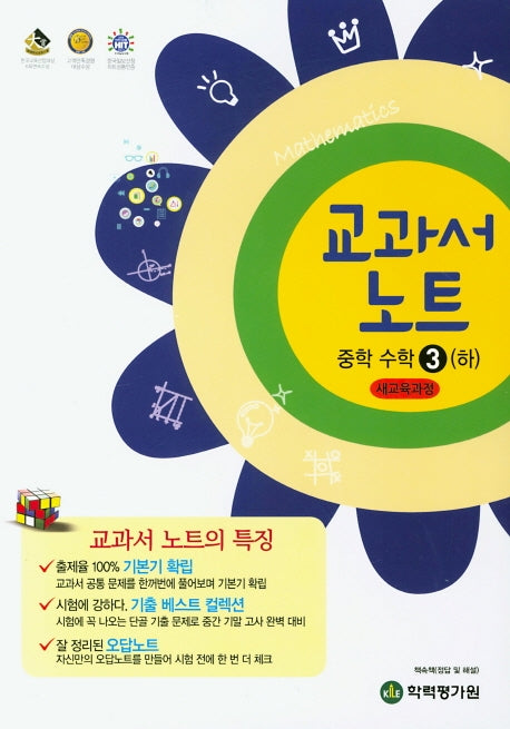 교과서 노트 중학 수학3(하)(2024)