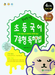 독해력 키움 초등국어 7유형 독해법 4단계