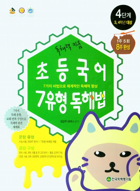 독해력 키움 초등국어 7유형 독해법 4단계