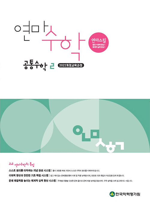 연마수학 고등 공통수학2(2025)