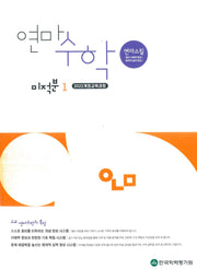 연마수학 고등 미적분1 (2026)