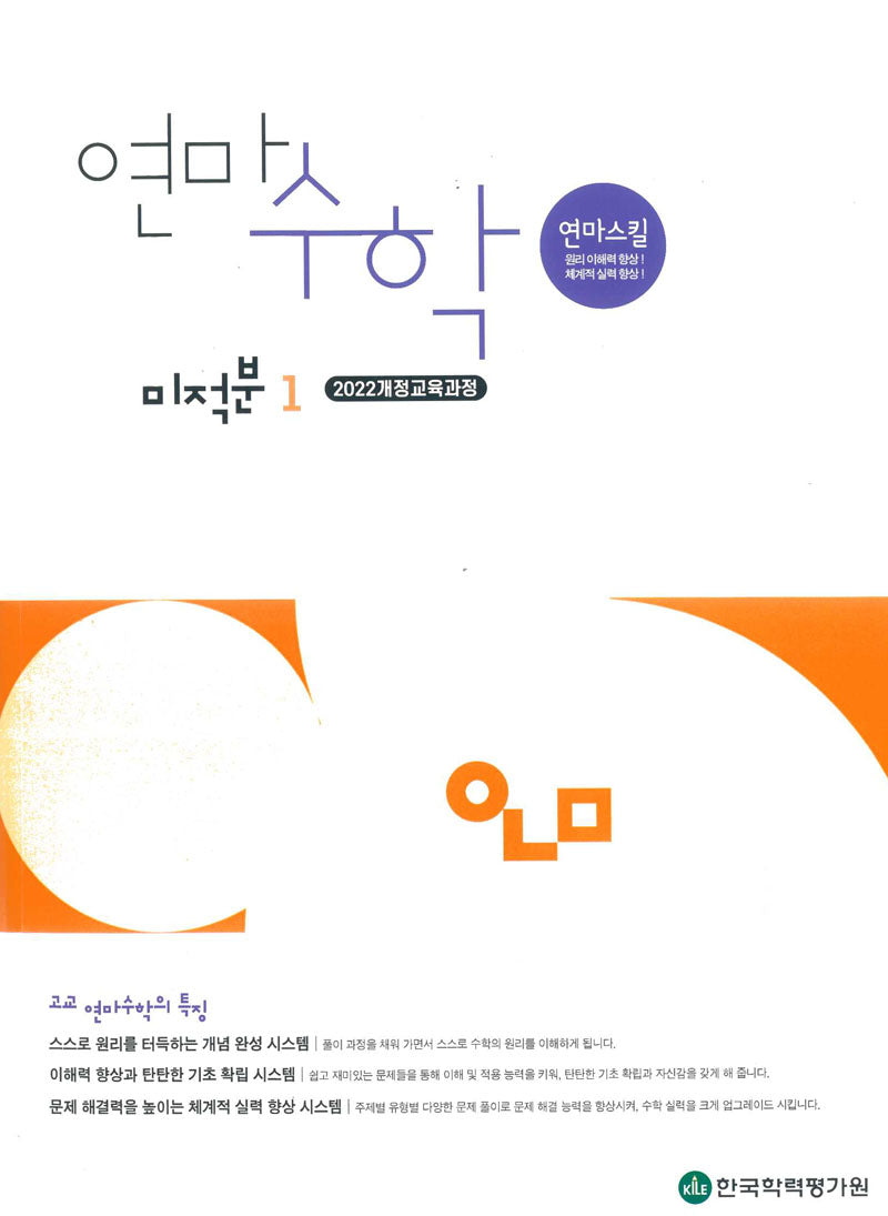 연마수학 고등 미적분1 (2026)