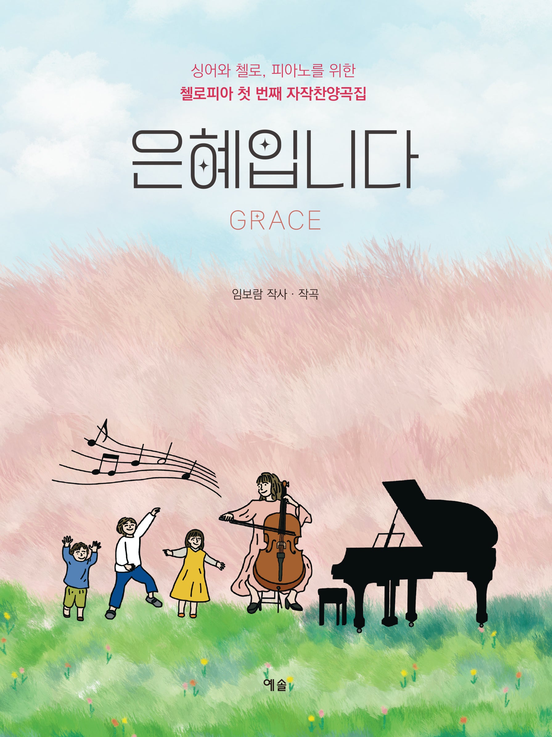 은혜입니다